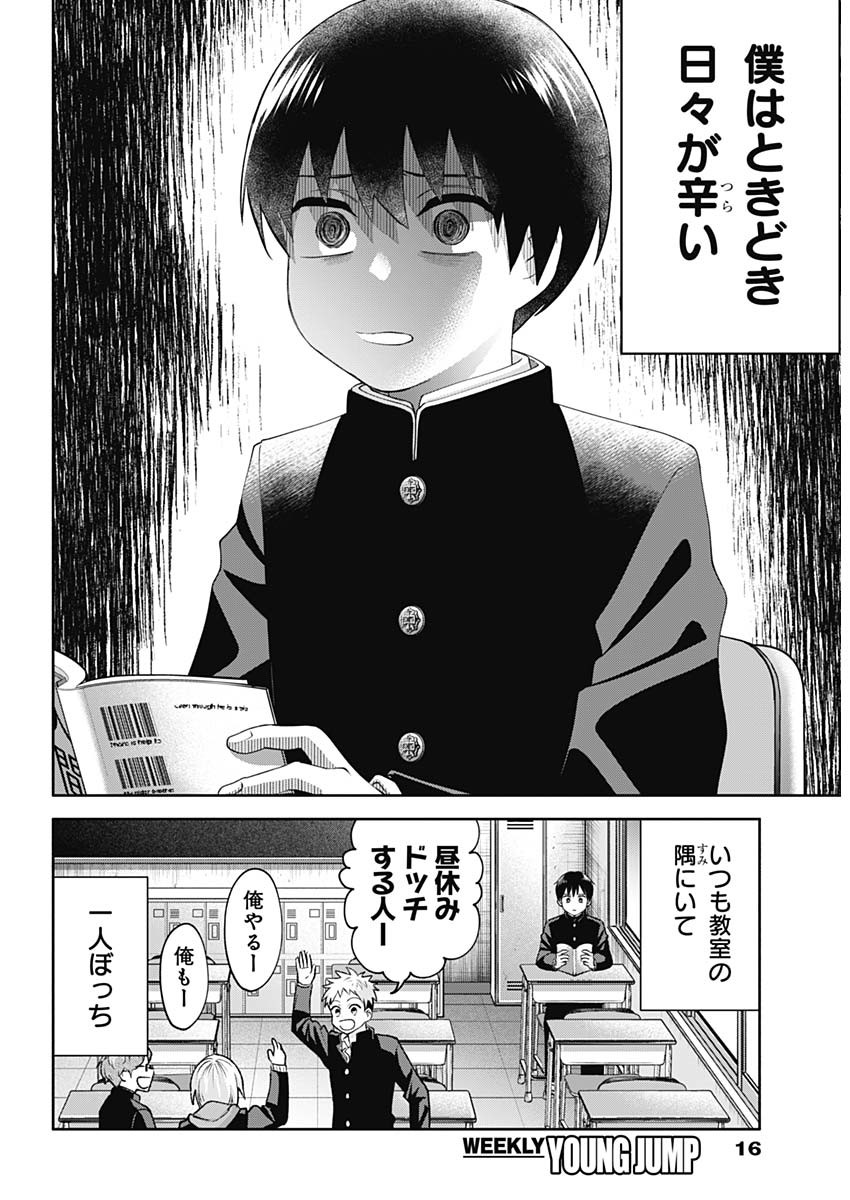 陽キになりたい時雨さん Chap 1 - Next Chap 2