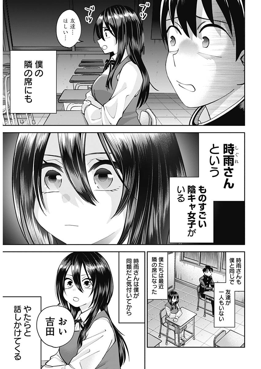 陽キになりたい時雨さん Chap 1 - Next Chap 2