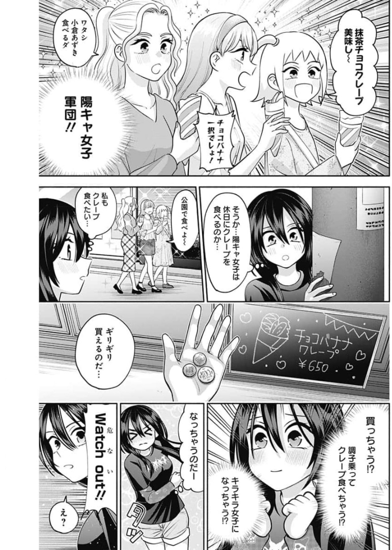 陽キになりたい時雨さん Chap 13 - Next Chap 14