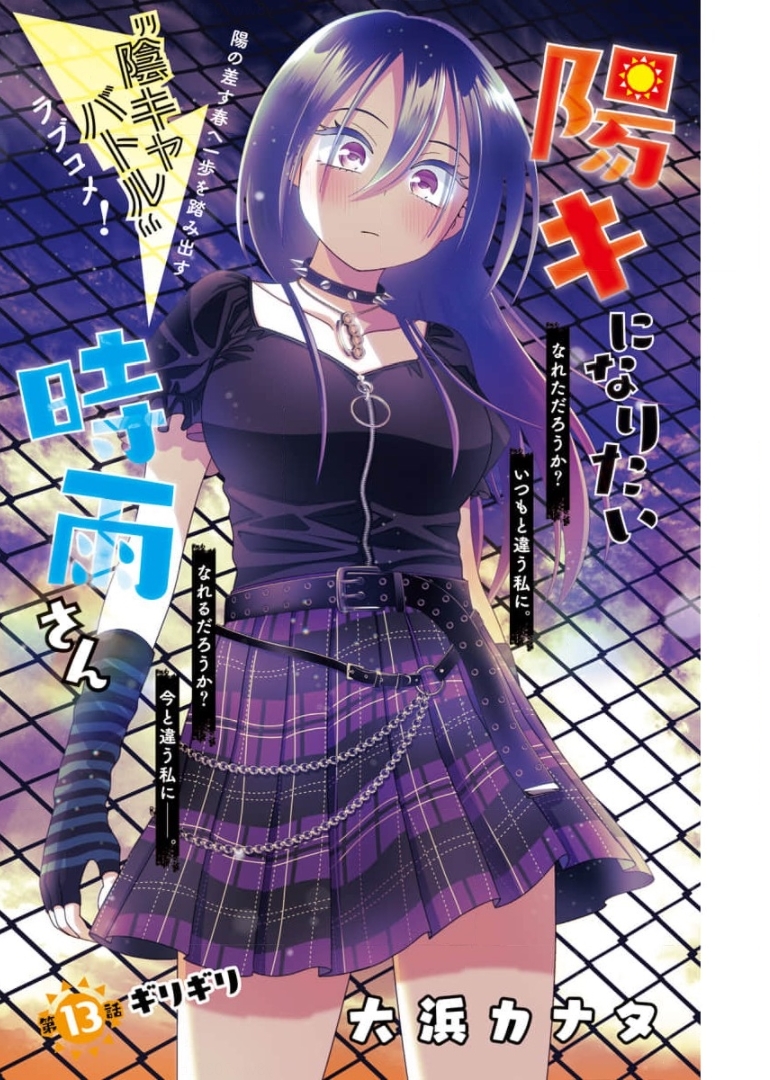 陽キになりたい時雨さん Chap 13 - Next Chap 14