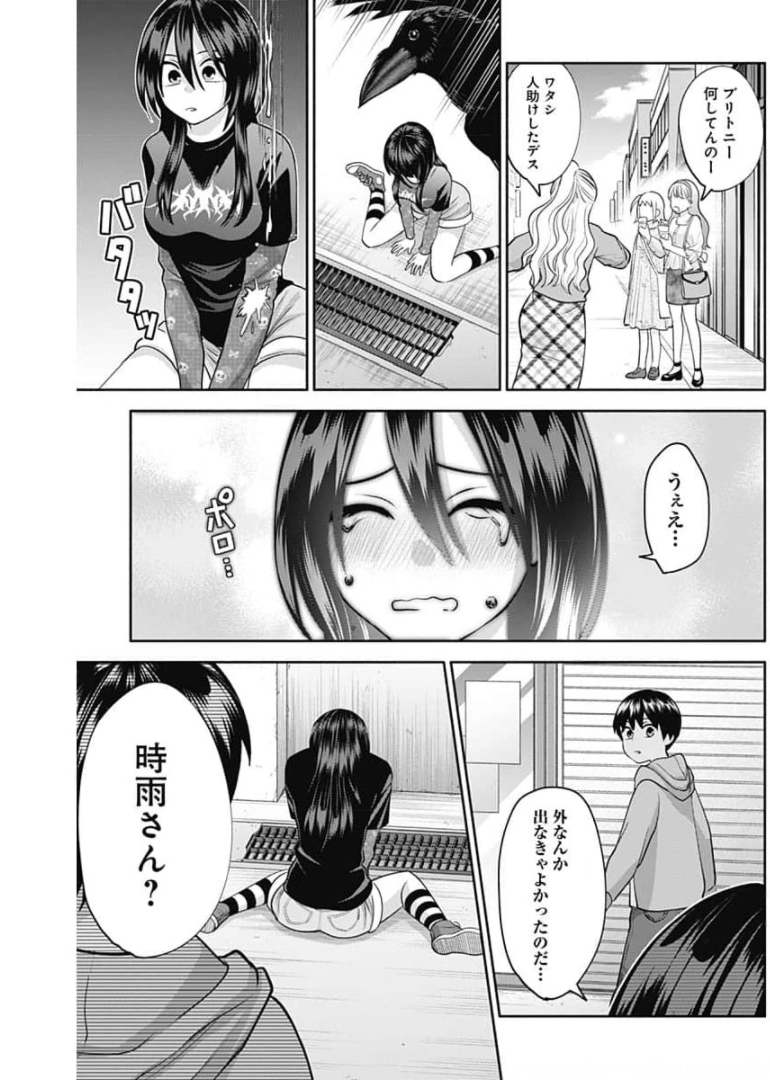 陽キになりたい時雨さん Chap 13 - Next Chap 14