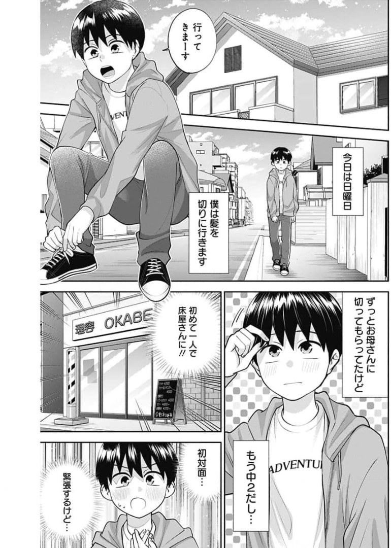 陽キになりたい時雨さん Chap 13 - Next Chap 14