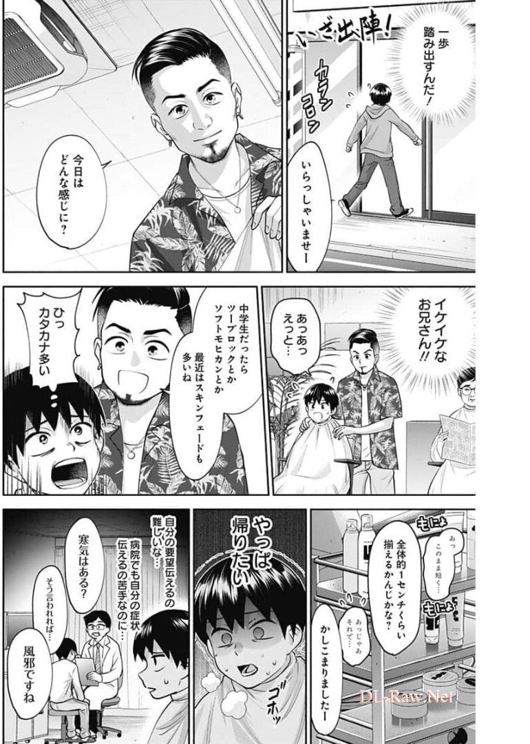陽キになりたい時雨さん Chap 13 - Next Chap 14