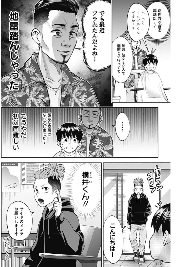 陽キになりたい時雨さん Chap 13 - Next Chap 14