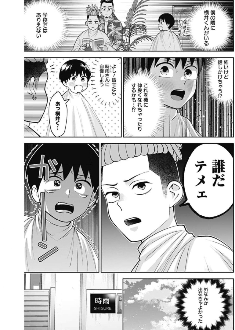 陽キになりたい時雨さん Chap 13 - Next Chap 14