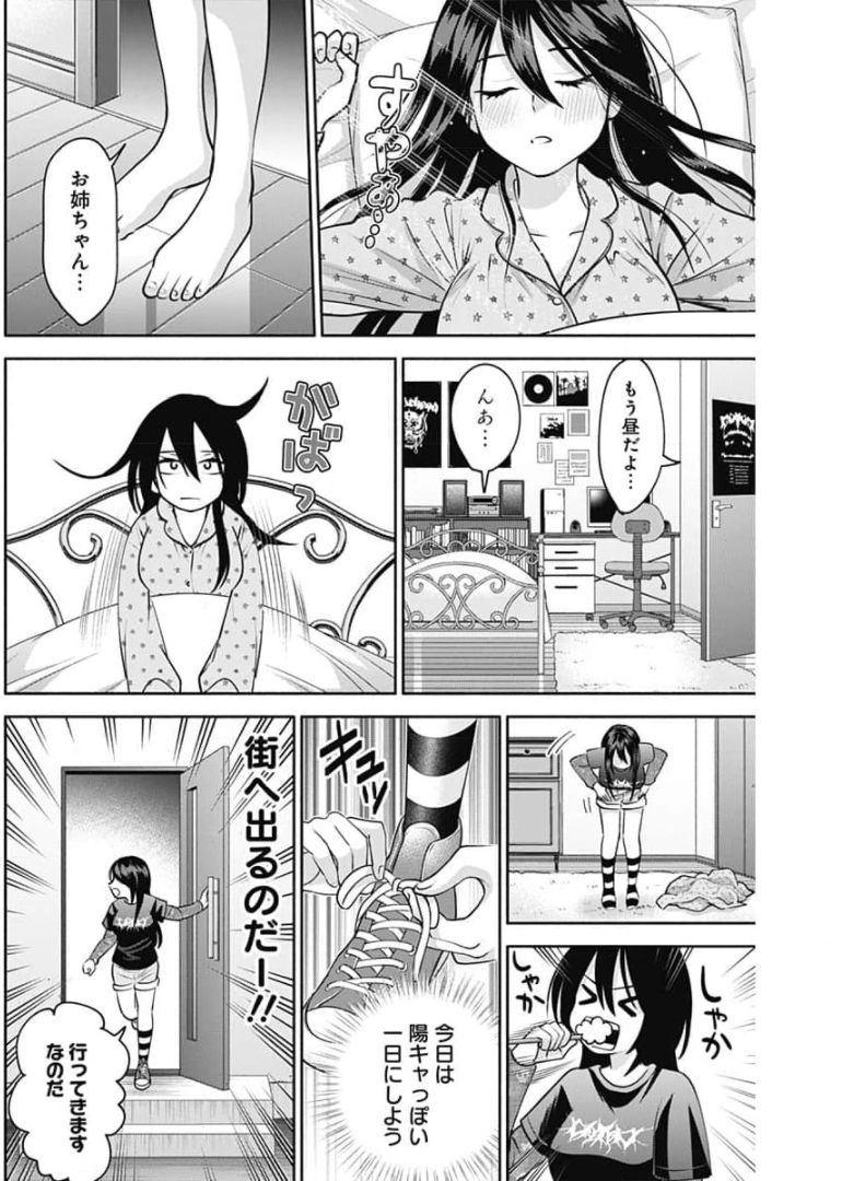 陽キになりたい時雨さん Chap 13 - Next Chap 14