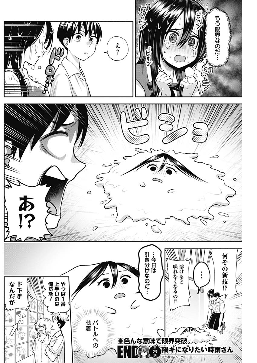 陽キになりたい時雨さん Chap 29 - Next Chap 30