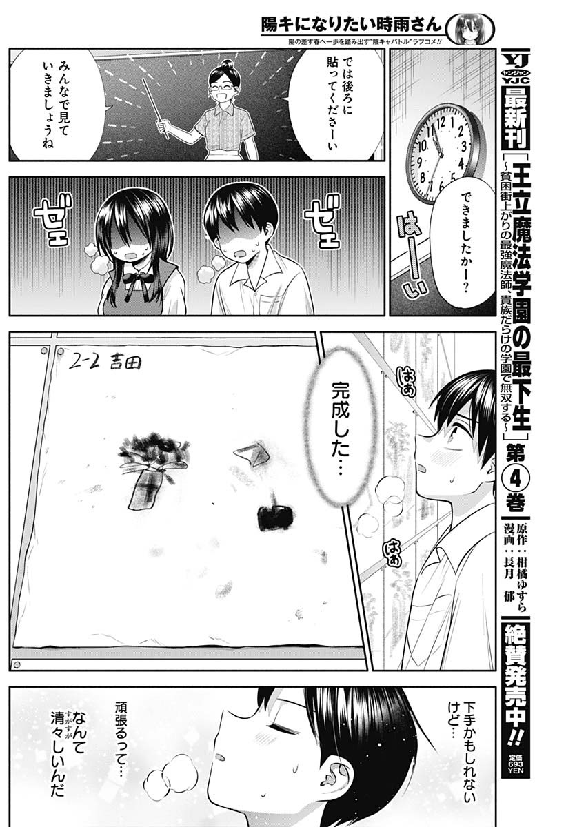 陽キになりたい時雨さん Chap 29 - Next Chap 30
