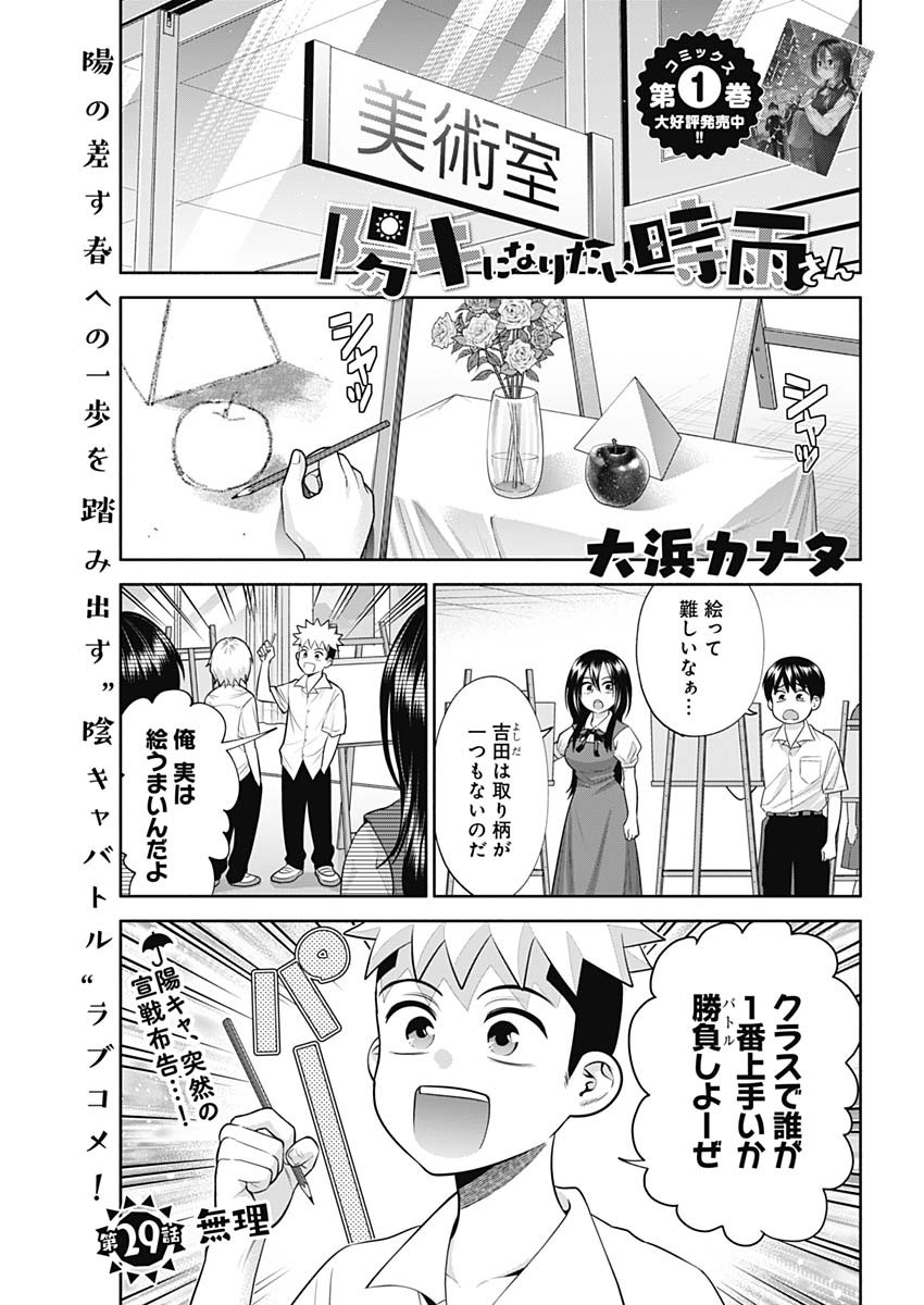 陽キになりたい時雨さん Chap 29 - Next Chap 30