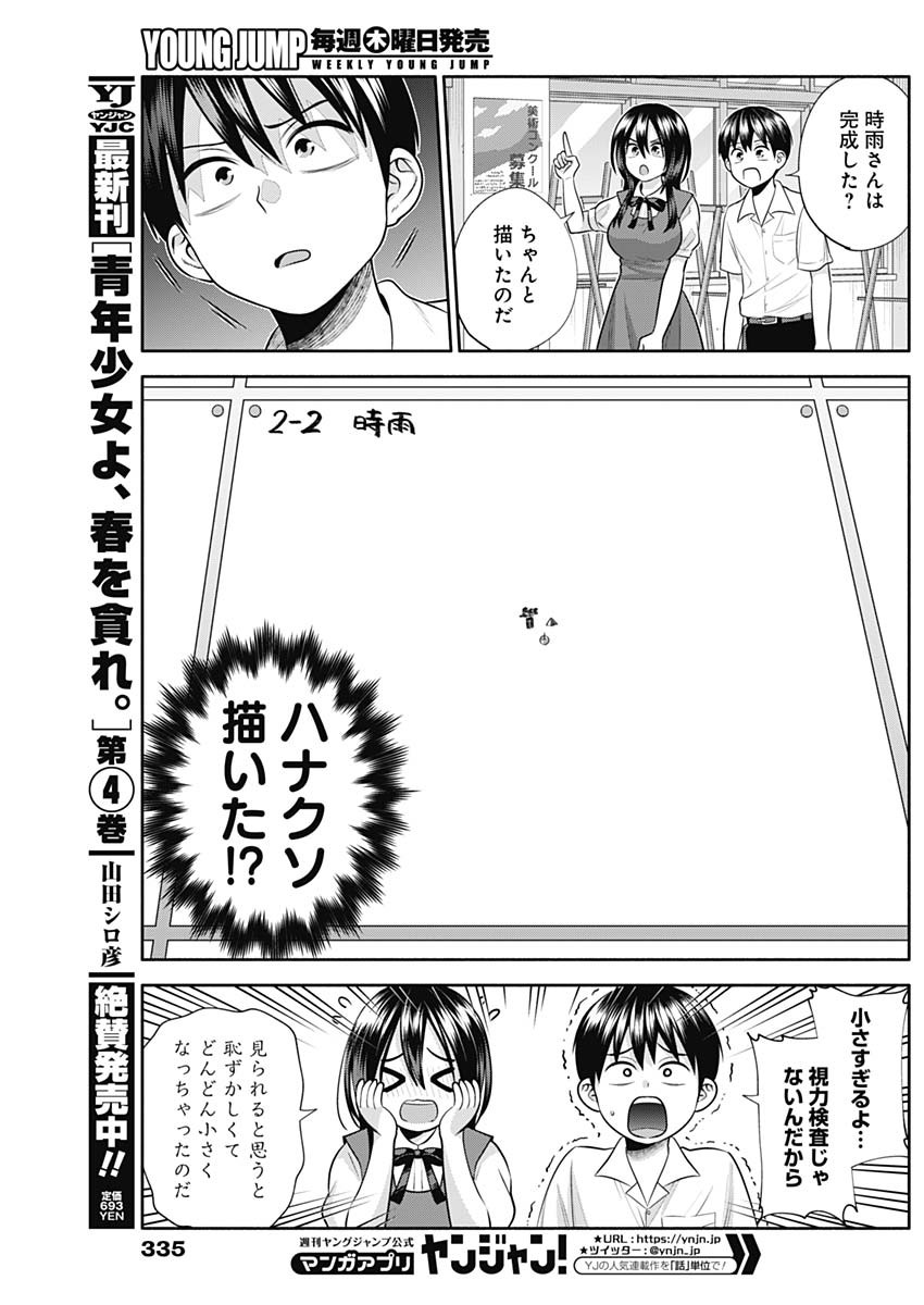 陽キになりたい時雨さん Chap 29 - Next Chap 30
