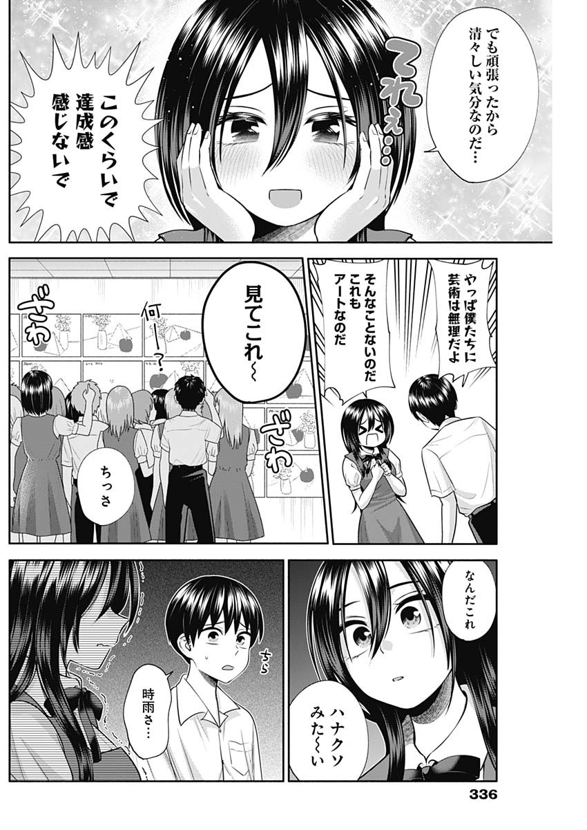 陽キになりたい時雨さん Chap 29 - Next Chap 30