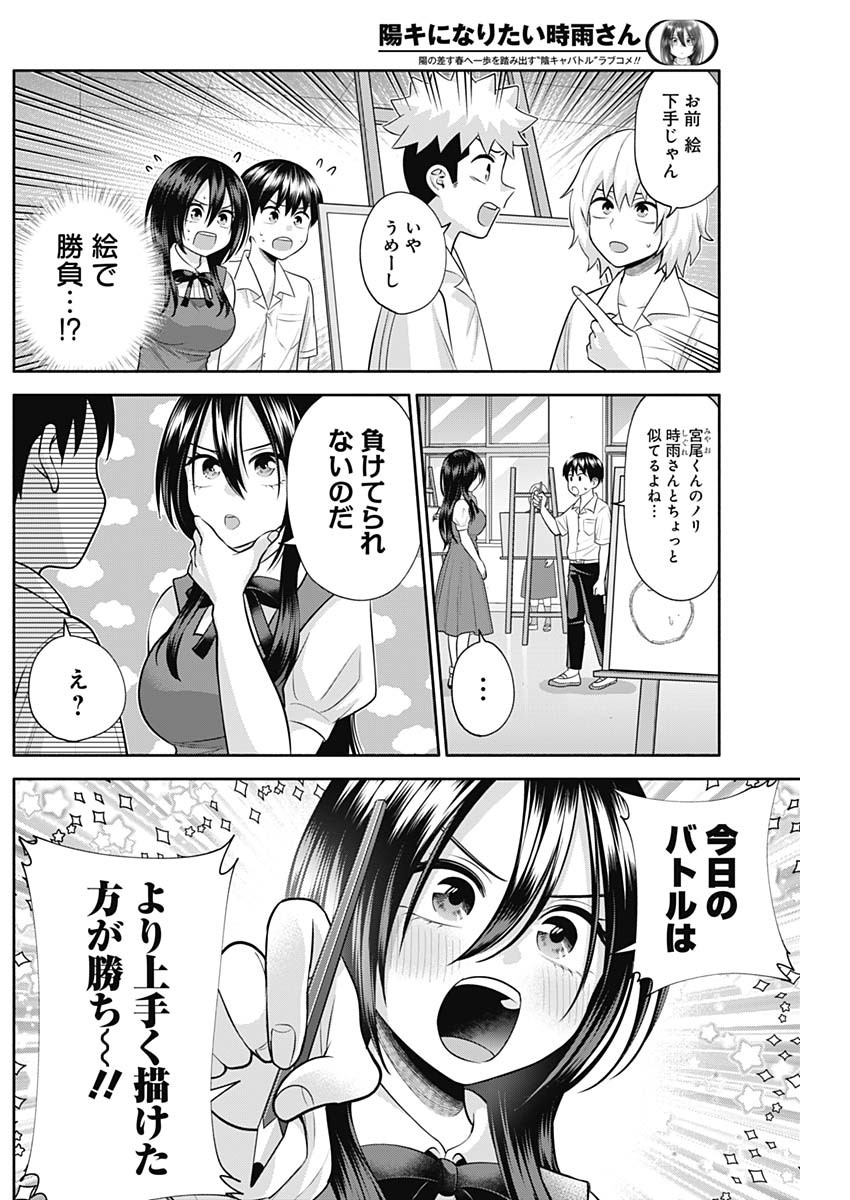 陽キになりたい時雨さん Chap 29 - Next Chap 30