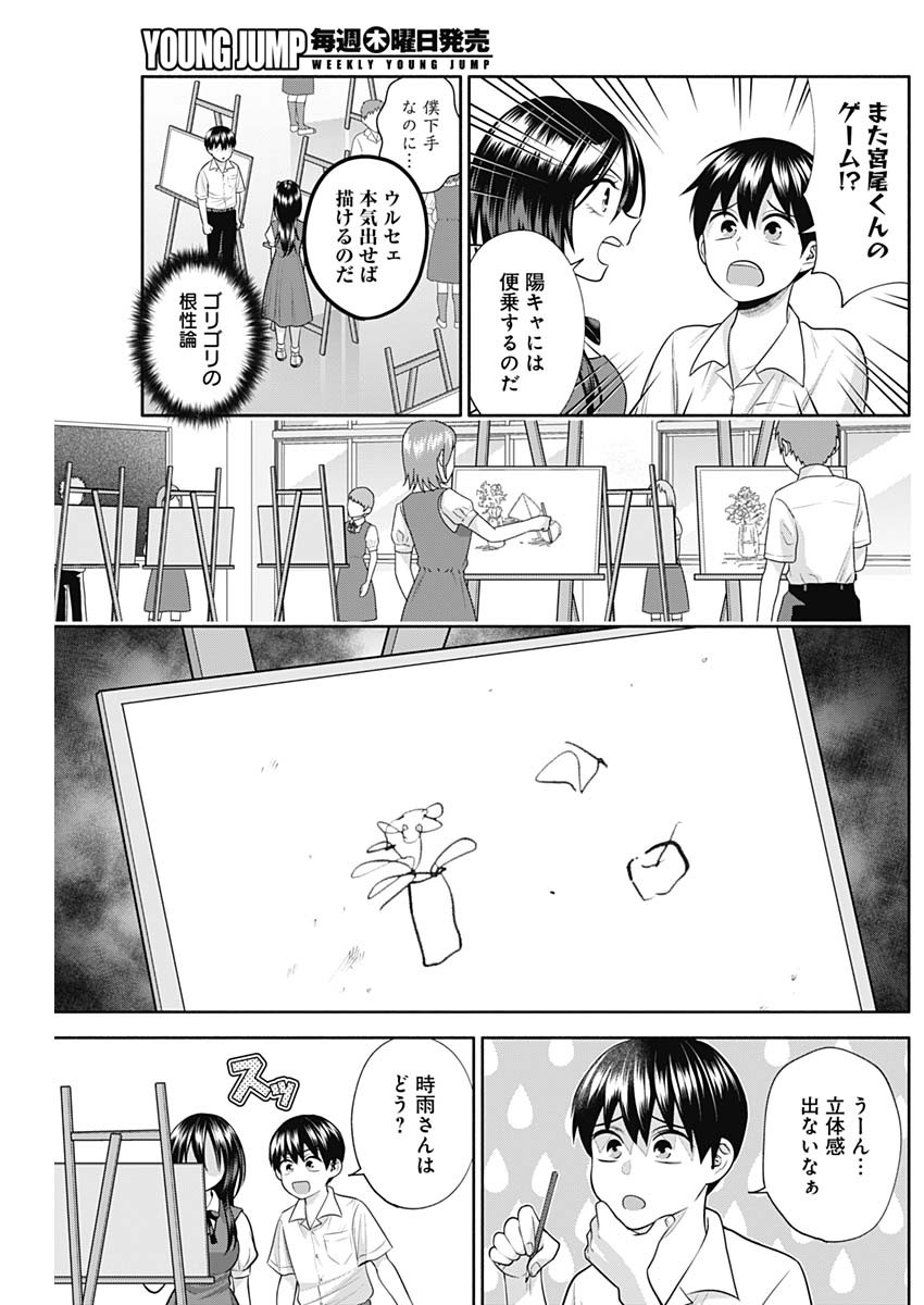 陽キになりたい時雨さん Chap 29 - Next Chap 30