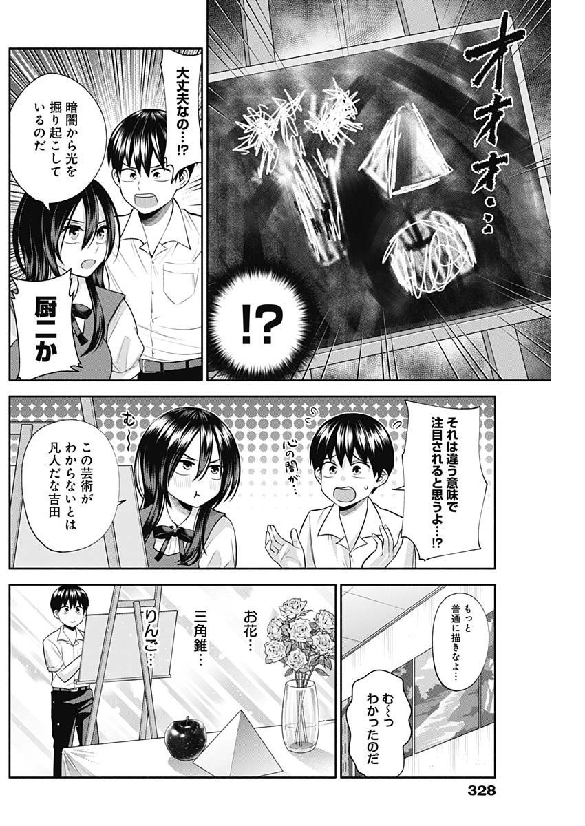 陽キになりたい時雨さん Chap 29 - Next Chap 30