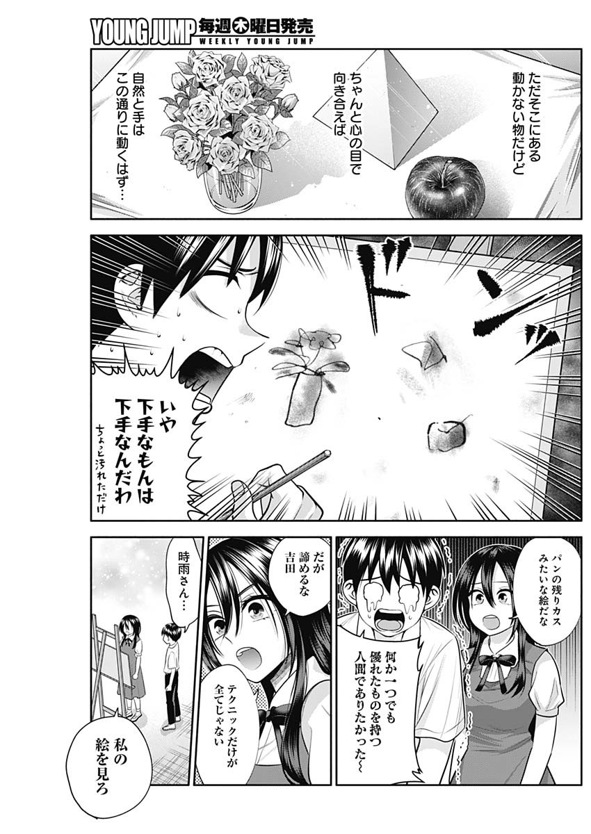 陽キになりたい時雨さん Chap 29 - Next Chap 30