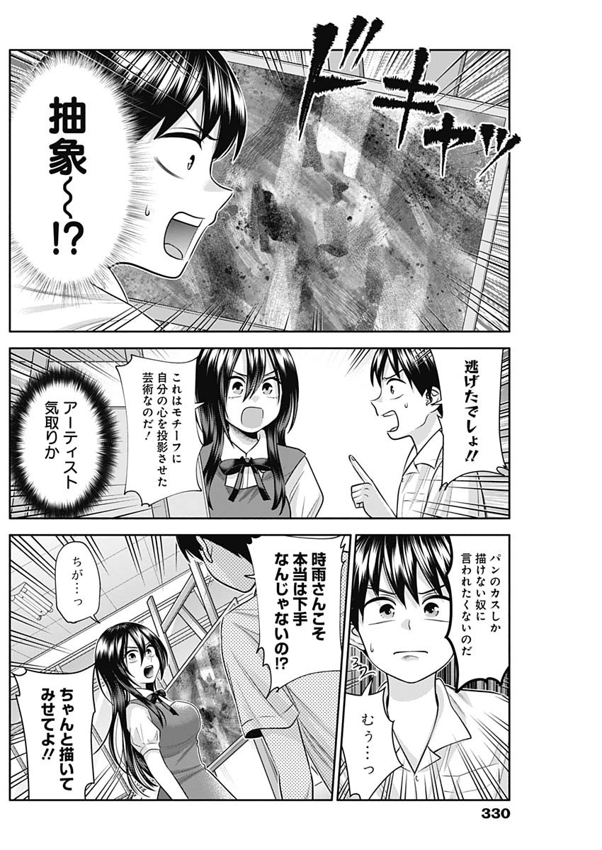 陽キになりたい時雨さん Chap 29 - Next Chap 30