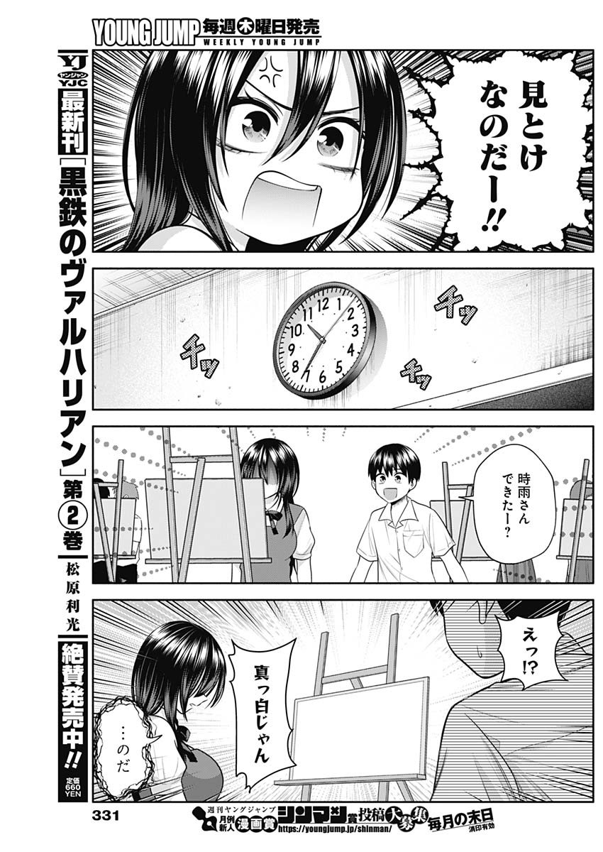 陽キになりたい時雨さん Chap 29 - Next Chap 30