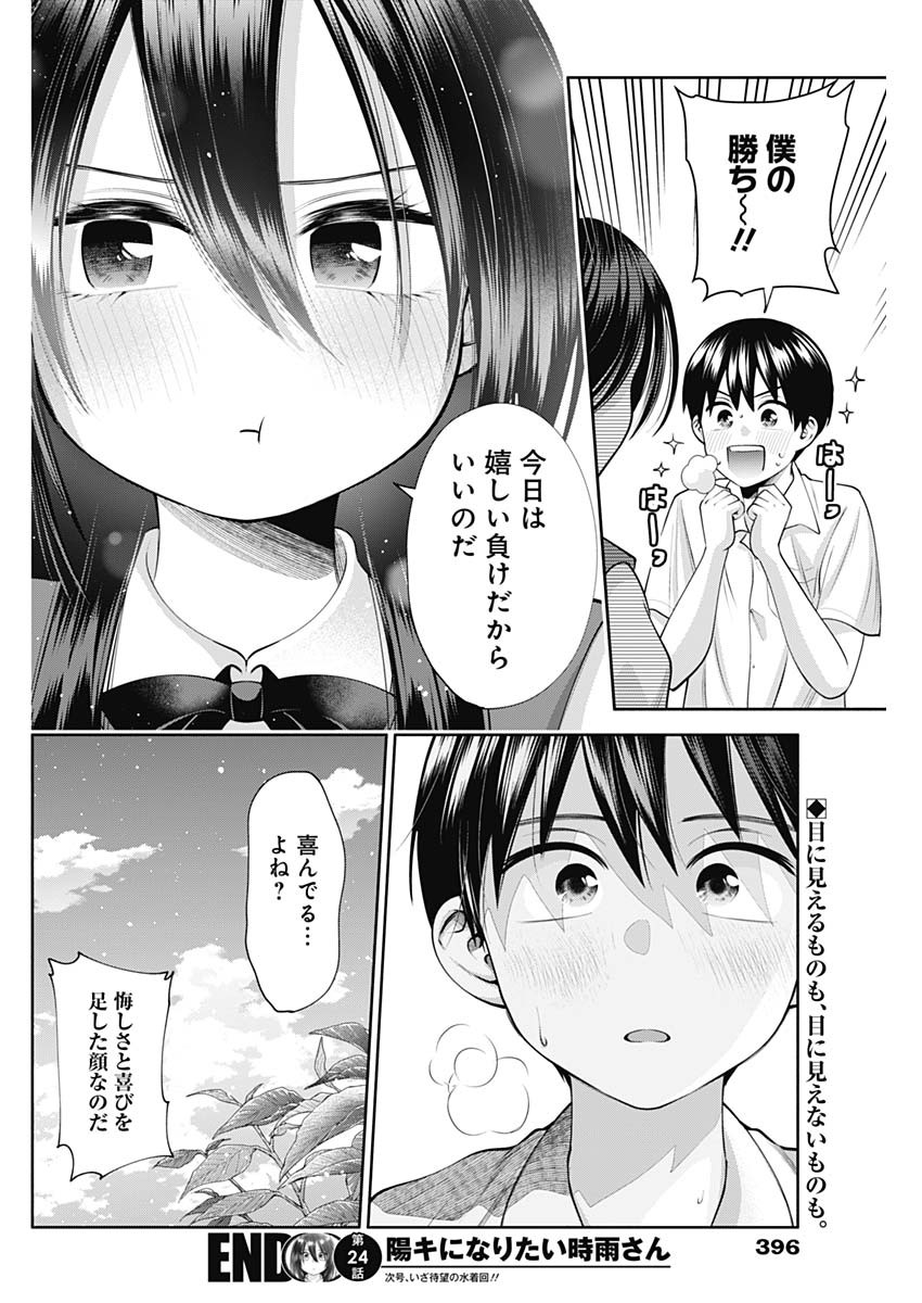 陽キになりたい時雨さん Chap 24 - Next Chap 25