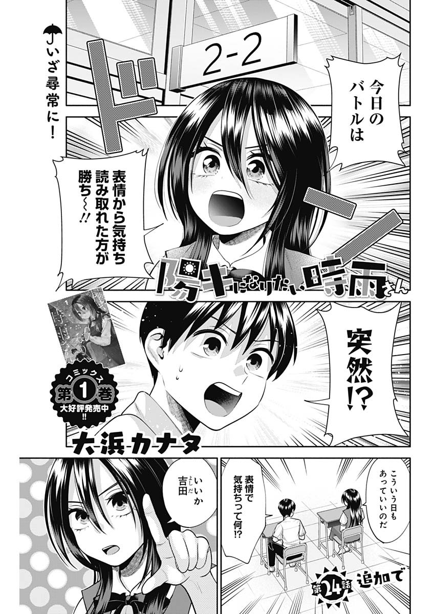 陽キになりたい時雨さん Chap 24 - Next Chap 25