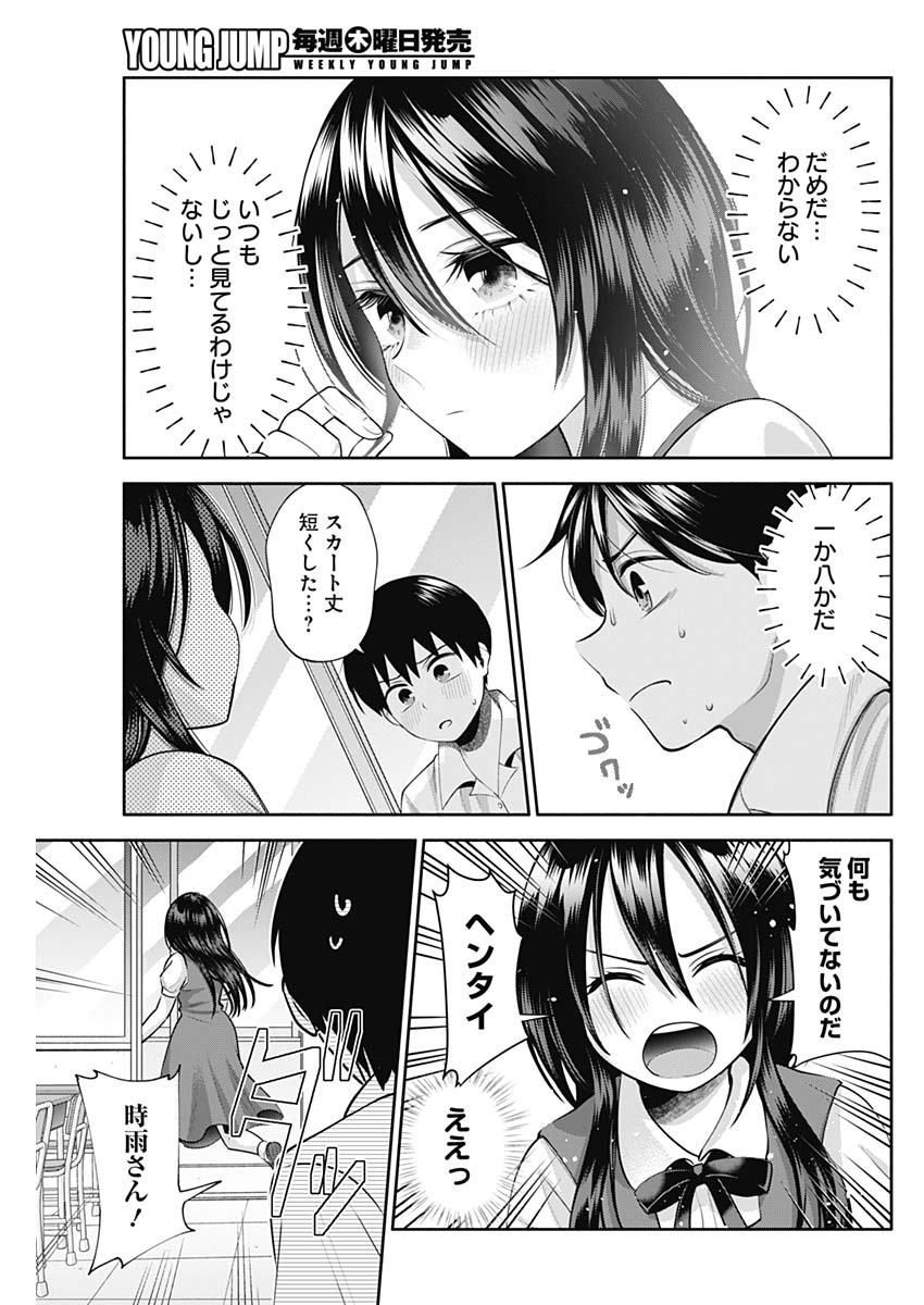 陽キになりたい時雨さん Chap 24 - Next Chap 25
