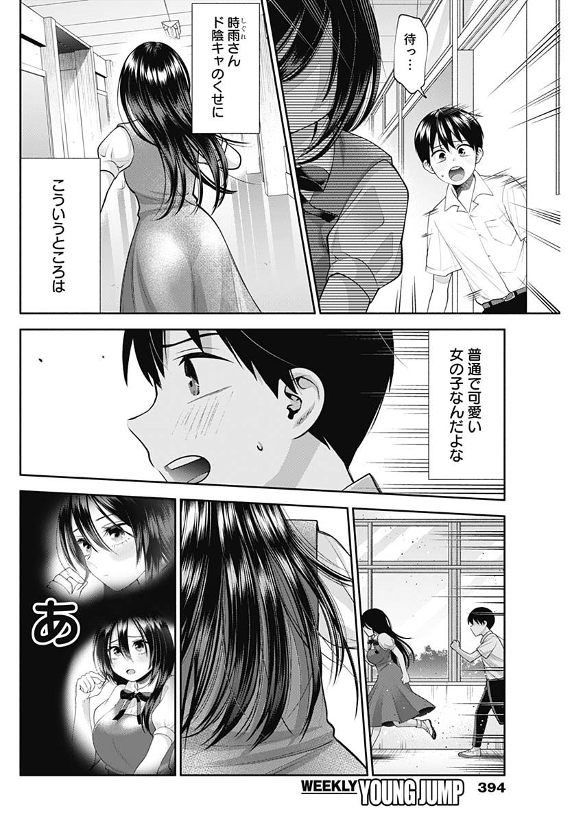 陽キになりたい時雨さん Chap 24 - Next Chap 25