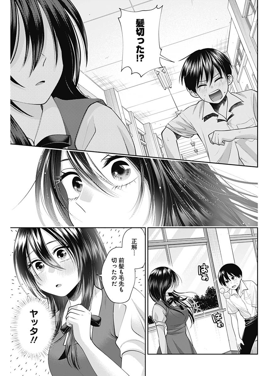 陽キになりたい時雨さん Chap 24 - Next Chap 25