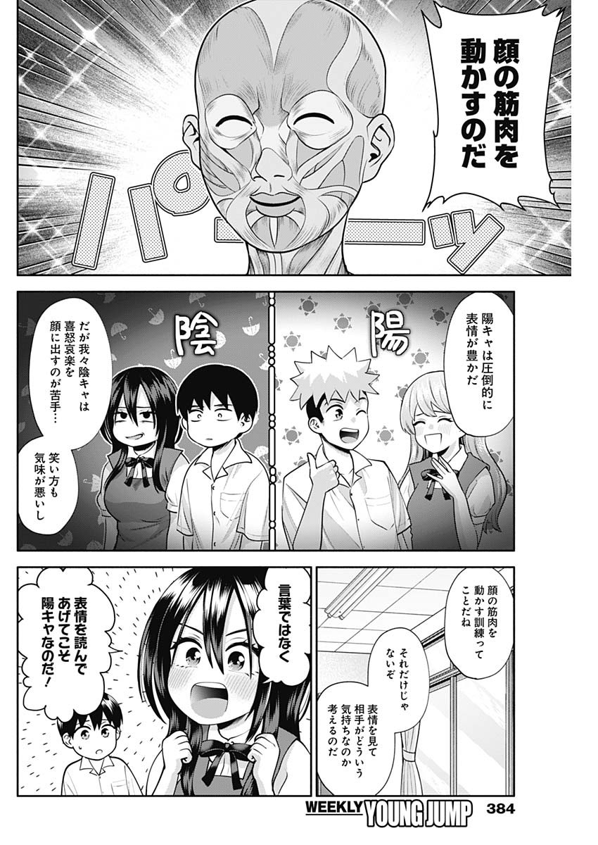 陽キになりたい時雨さん Chap 24 - Next Chap 25