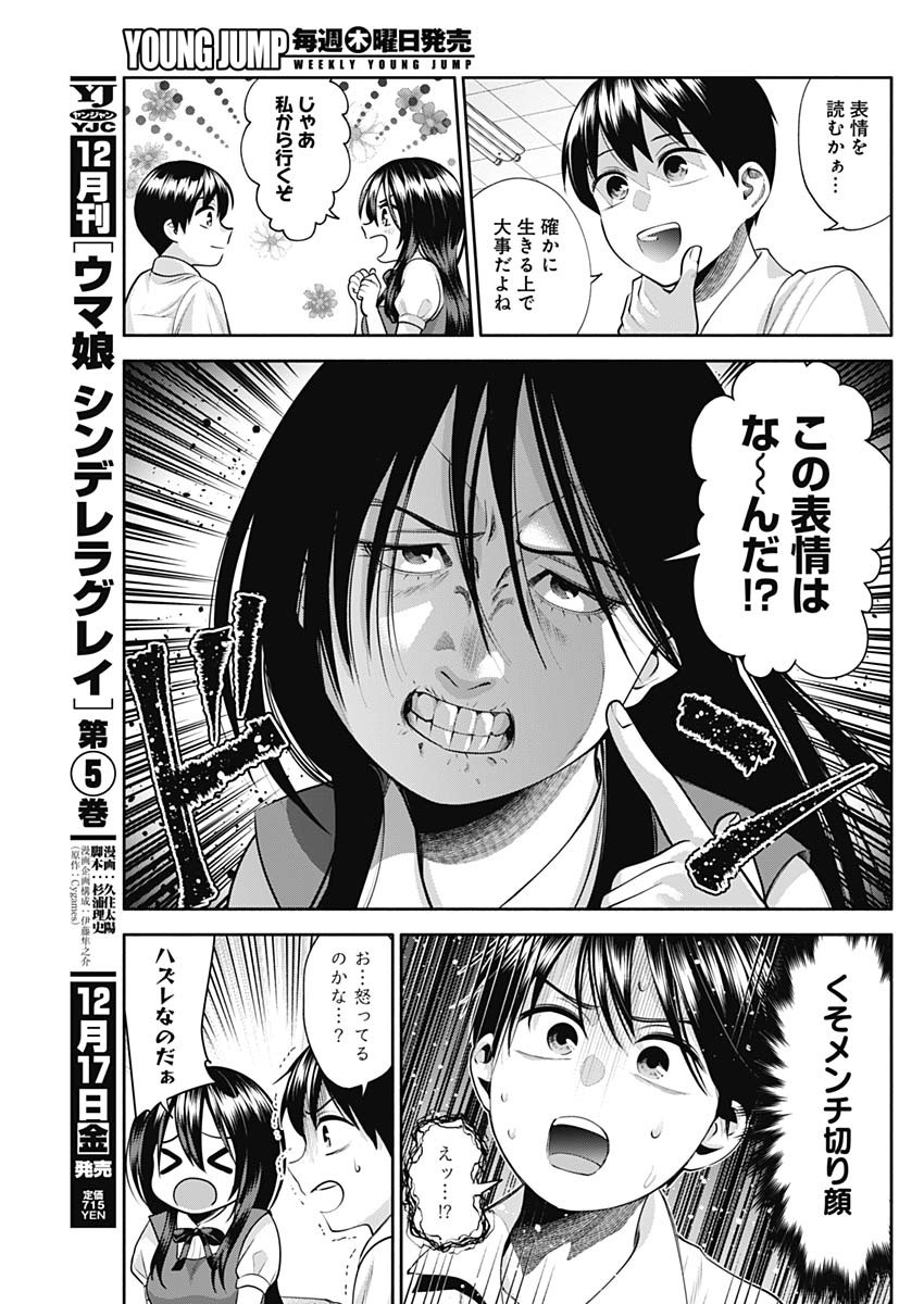 陽キになりたい時雨さん Chap 24 - Next Chap 25