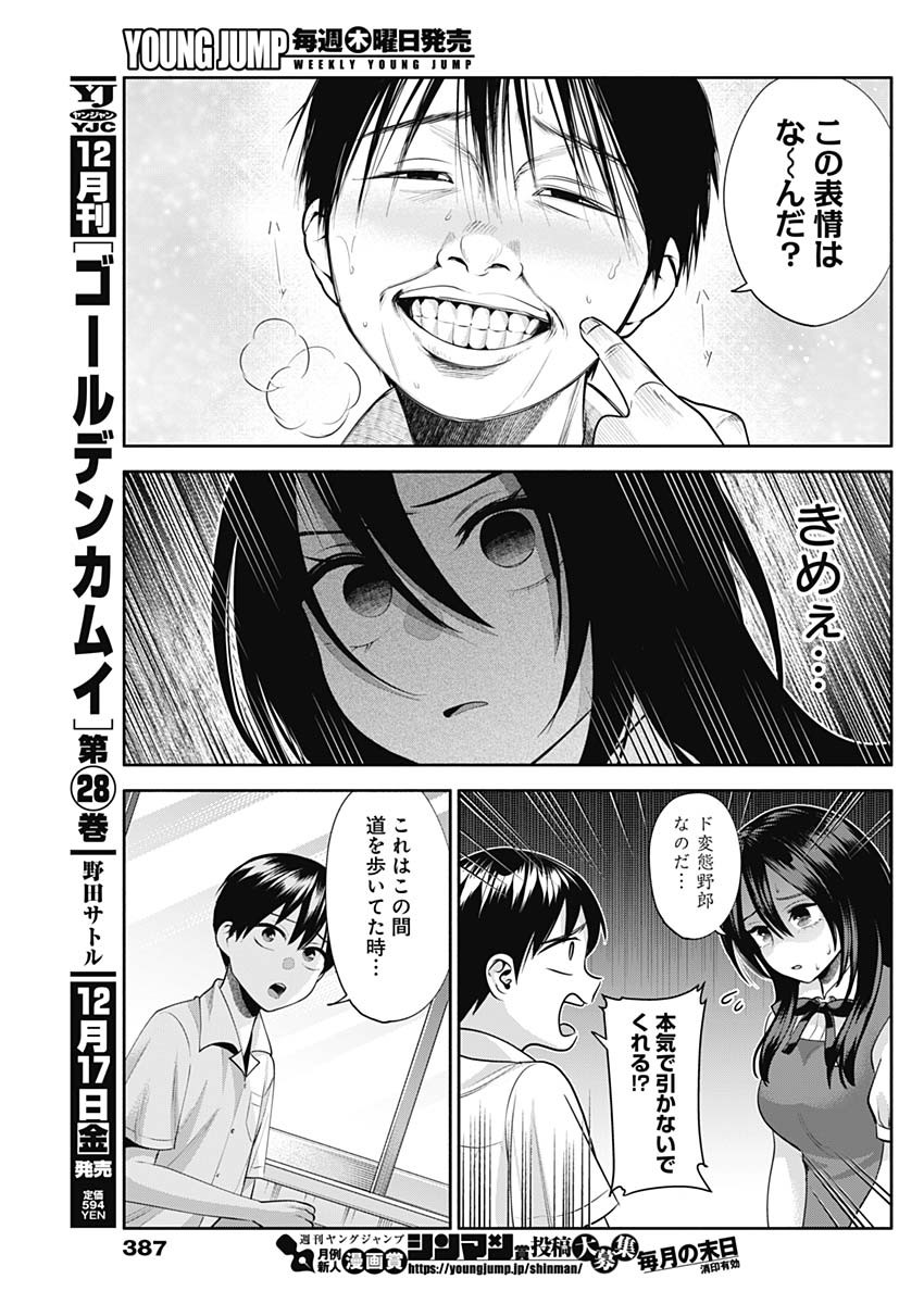 陽キになりたい時雨さん Chap 24 - Next Chap 25