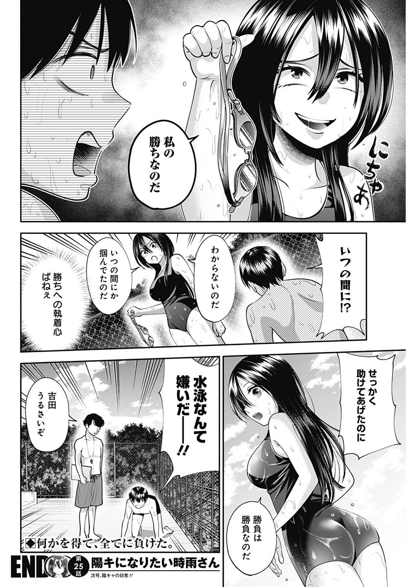 陽キになりたい時雨さん Chap 25 - Next Chap 26