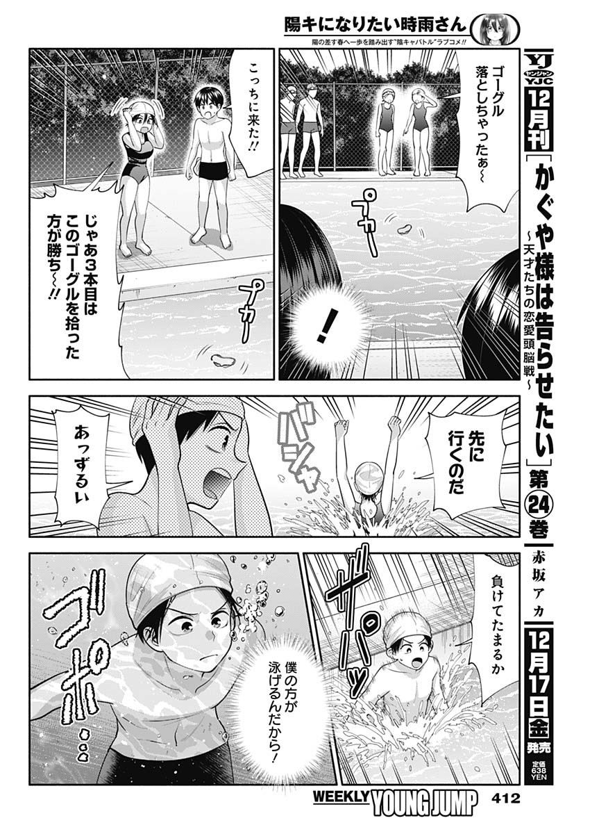 陽キになりたい時雨さん Chap 25 - Next Chap 26