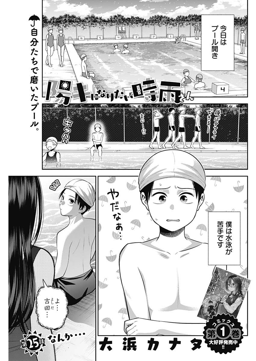 陽キになりたい時雨さん Chap 25 - Next Chap 26