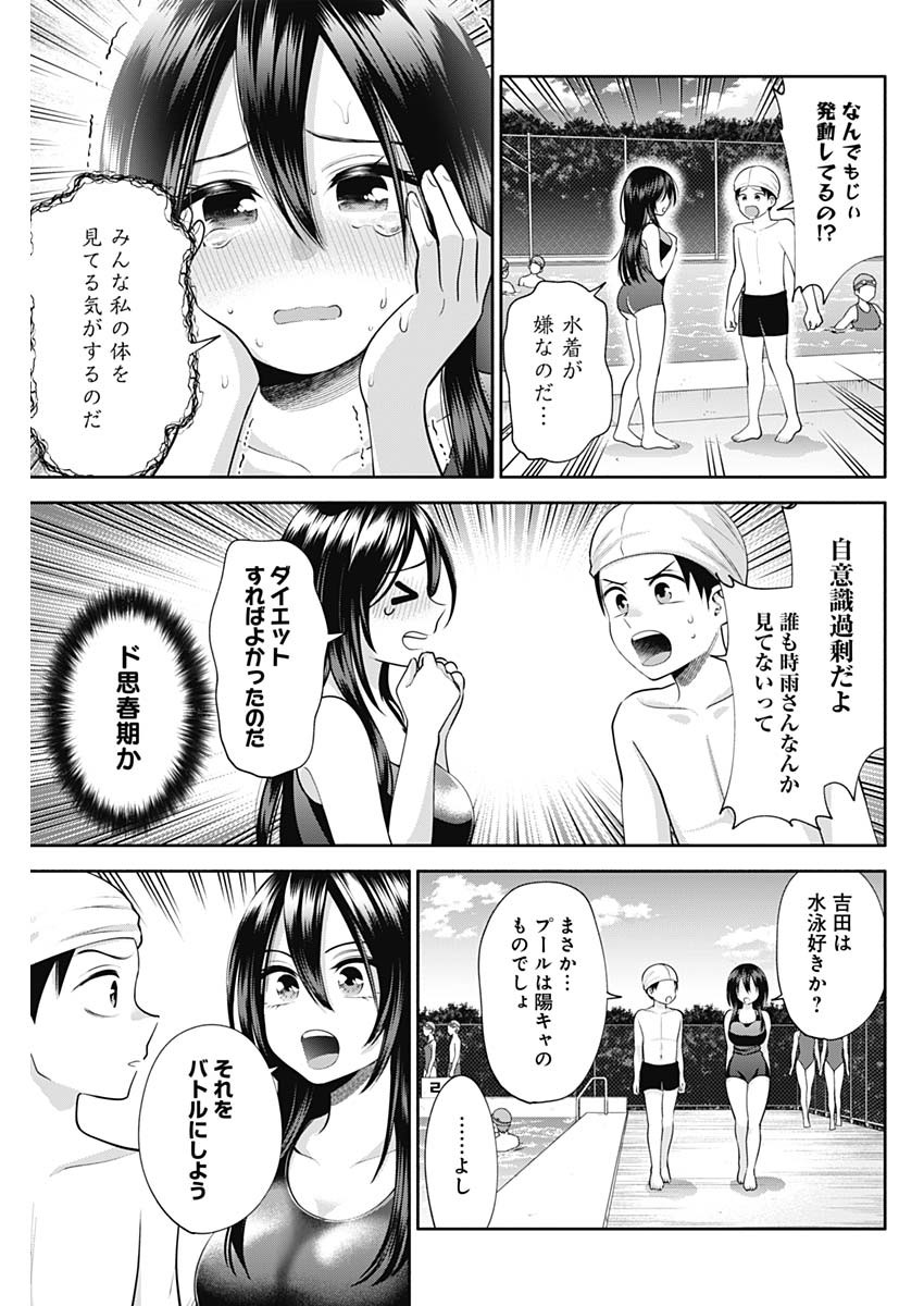 陽キになりたい時雨さん Chap 25 - Next Chap 26