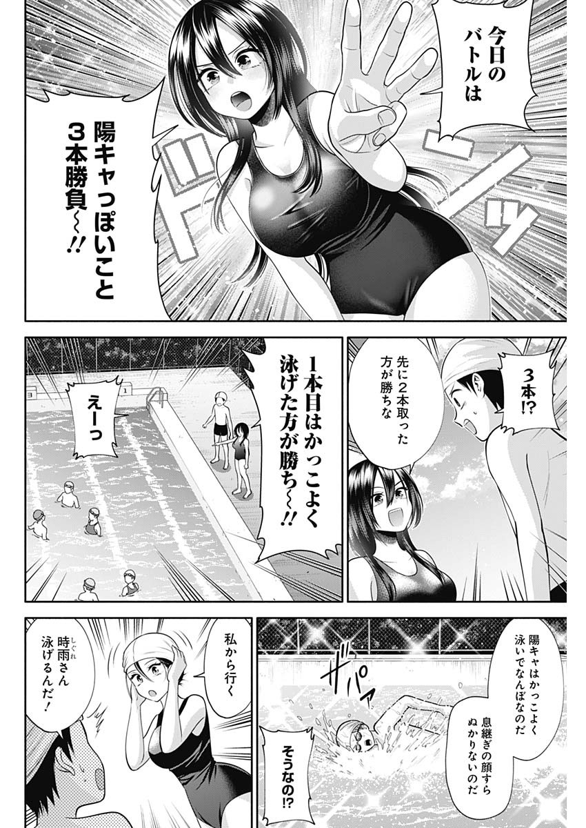 陽キになりたい時雨さん Chap 25 - Next Chap 26