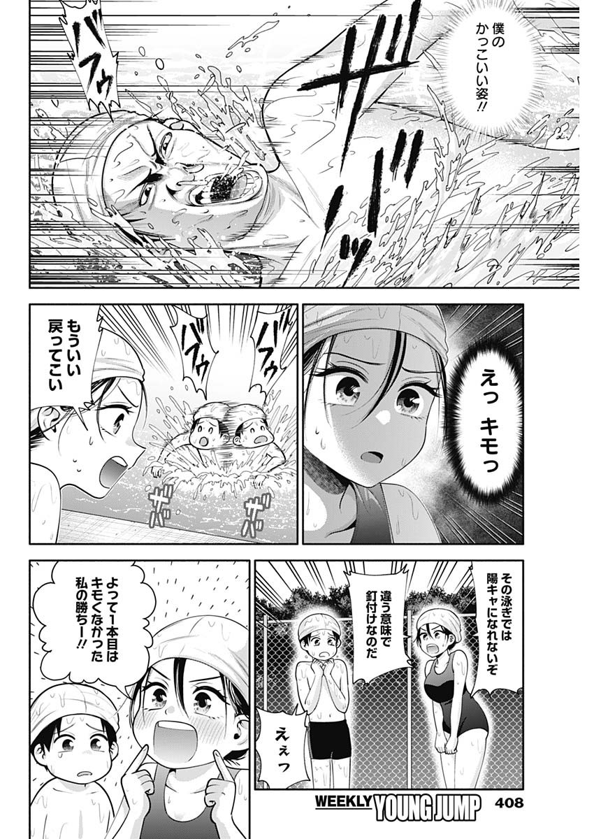 陽キになりたい時雨さん Chap 25 - Next Chap 26