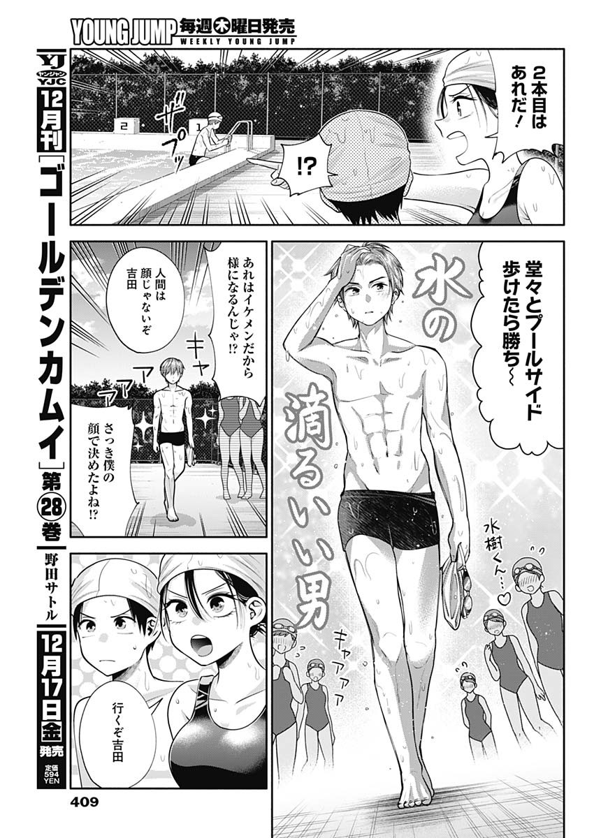 陽キになりたい時雨さん Chap 25 - Next Chap 26