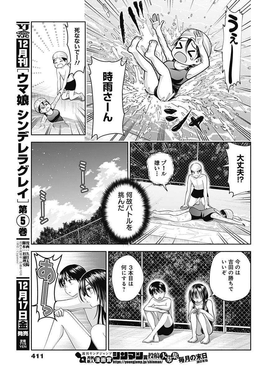 陽キになりたい時雨さん Chap 25 - Next Chap 26