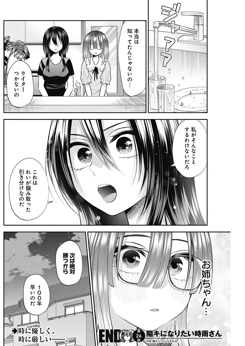 陽キになりたい時雨さん Chap 26 - Next Chap 27