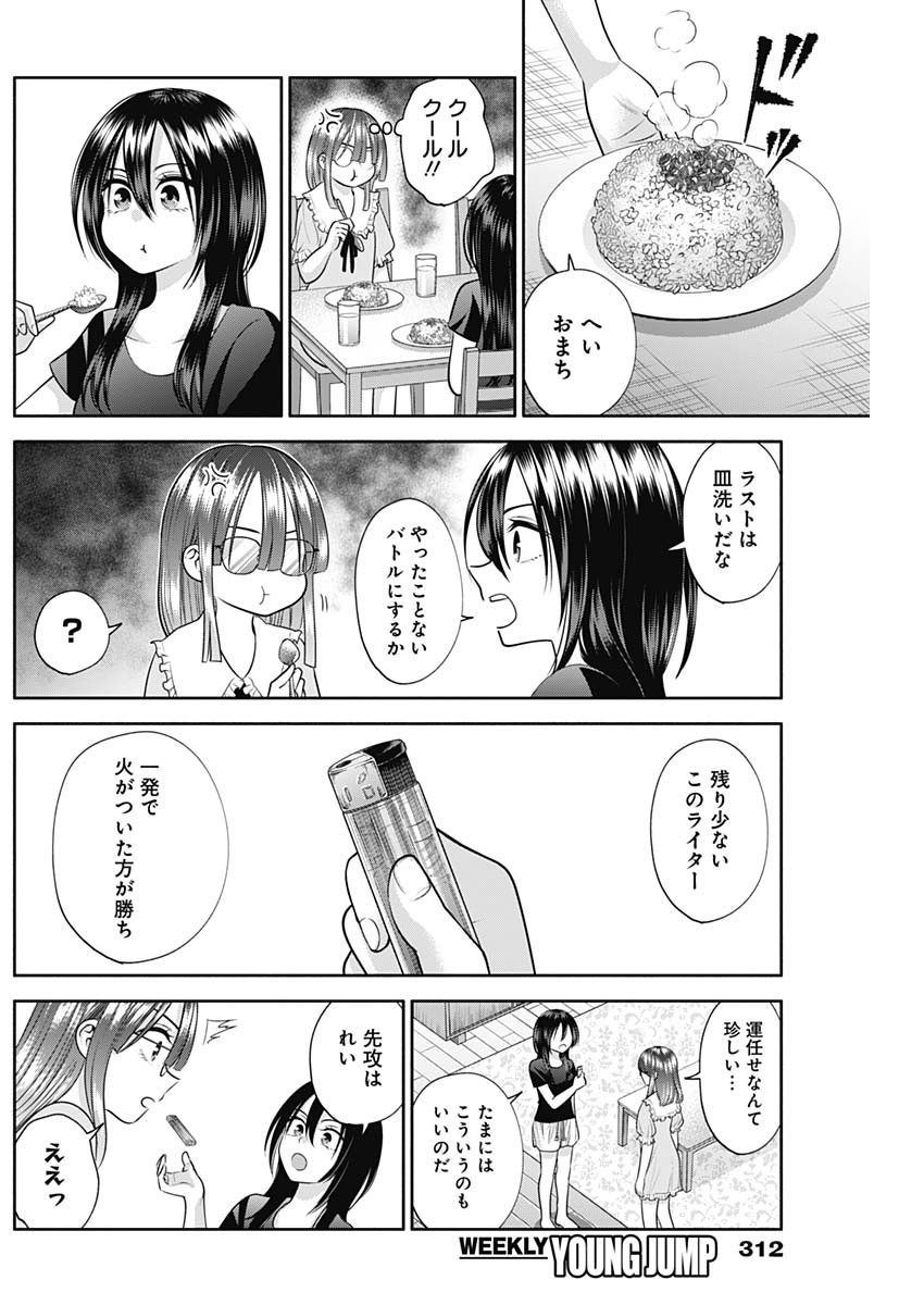 陽キになりたい時雨さん Chap 26 - Next Chap 27