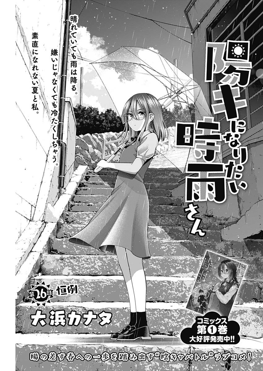 陽キになりたい時雨さん Chap 26 - Next Chap 27