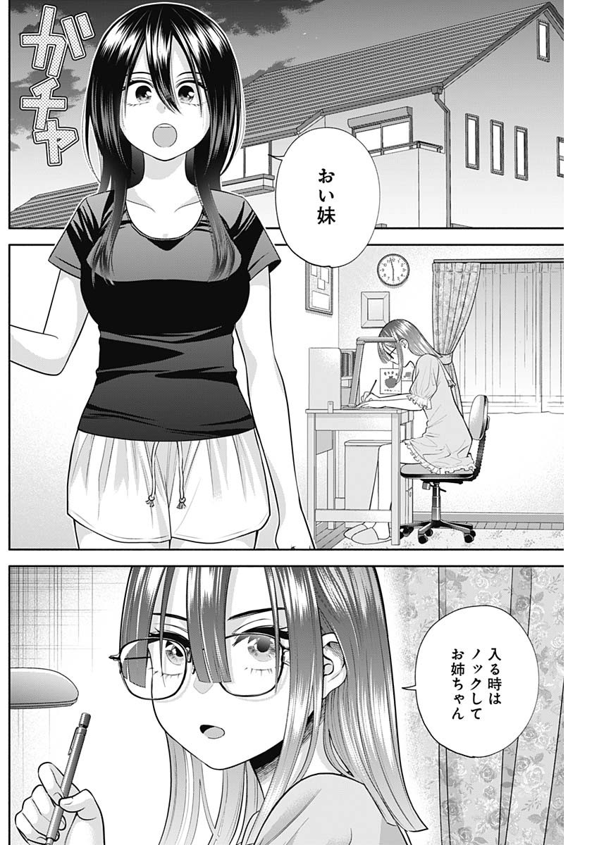 陽キになりたい時雨さん Chap 26 - Next Chap 27