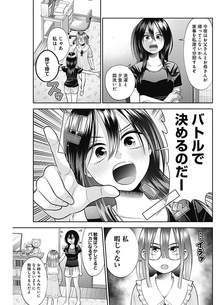 陽キになりたい時雨さん Chap 26 - Next Chap 27