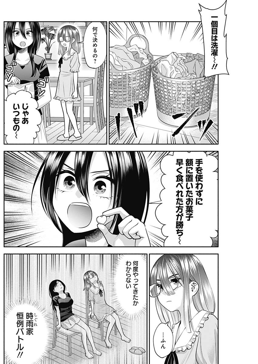 陽キになりたい時雨さん Chap 26 - Next Chap 27