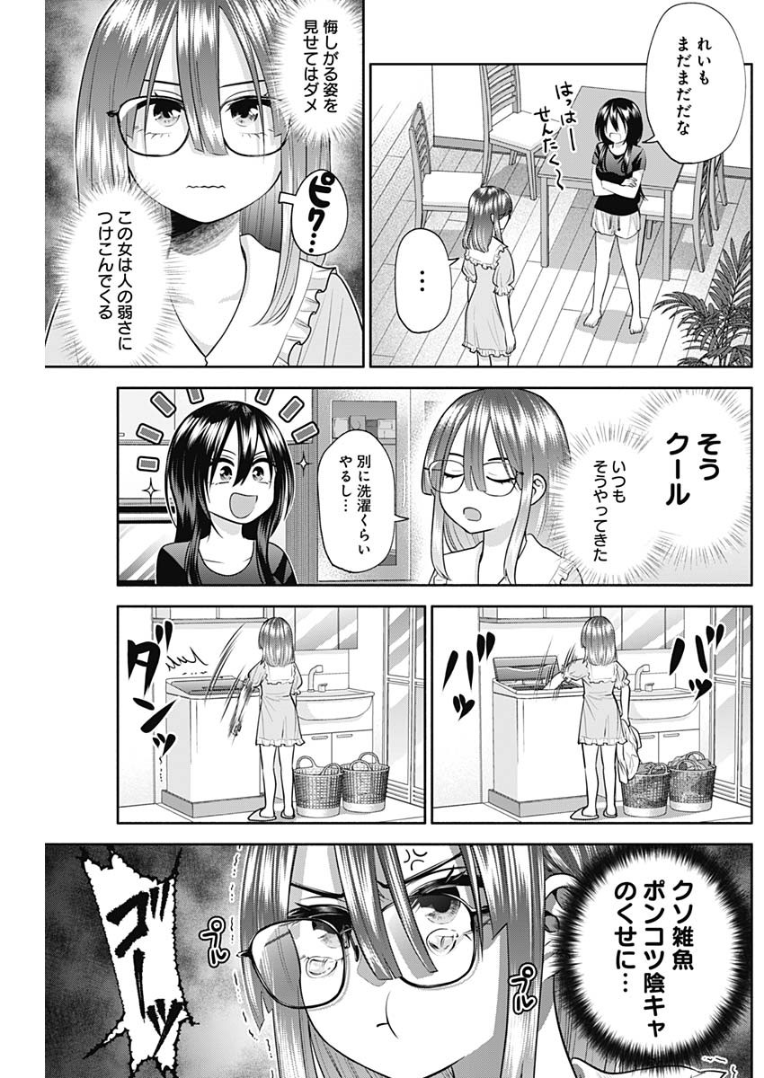 陽キになりたい時雨さん Chap 26 - Next Chap 27