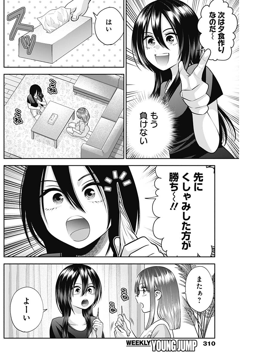 陽キになりたい時雨さん Chap 26 - Next Chap 27