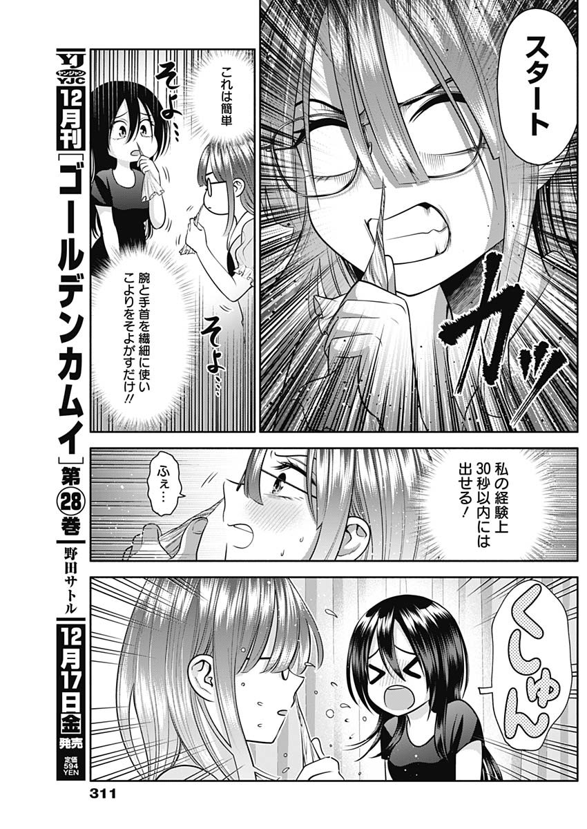 陽キになりたい時雨さん Chap 26 - Next Chap 27