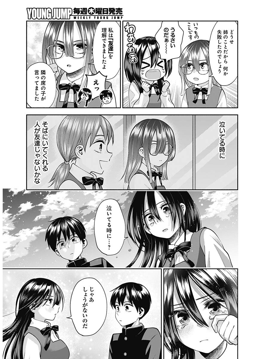 陽キになりたい時雨さん Chap 20 - Next Chap 21