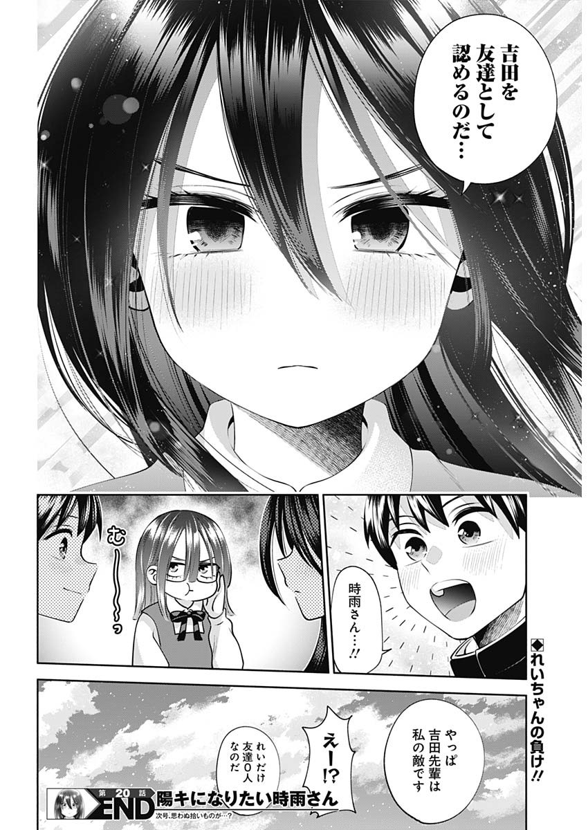 陽キになりたい時雨さん Chap 20 - Next Chap 21