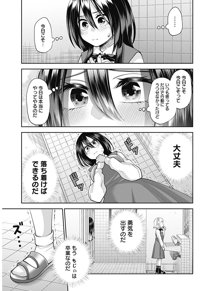 陽キになりたい時雨さん Chap 20 - Next Chap 21