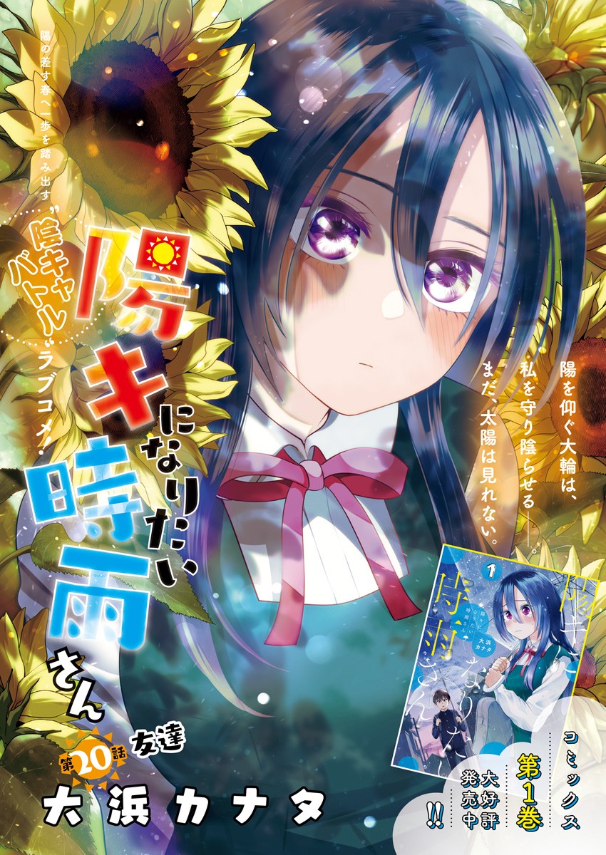 陽キになりたい時雨さん Chap 20 - Next Chap 21
